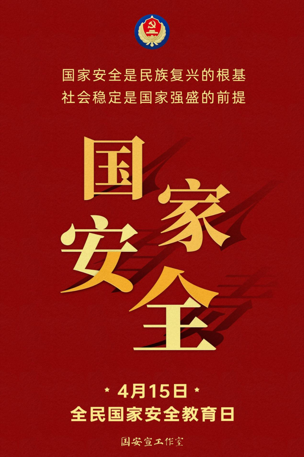 普法宣傳 | 2025年全民國(guó)家安全教育日